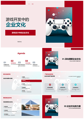 游戏开发与企业文化塑造独特创新产品PPT模板