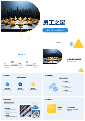 2025IT员工之星CEO年会嘉奖星形奖杯PPT模板