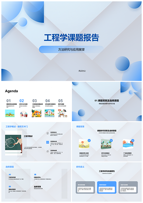 工程学研究方法优劣应用发展潜力PPT模板