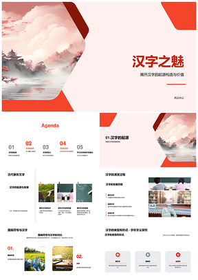 2025汉字构造部首偏旁形声义演变探秘PPT模板