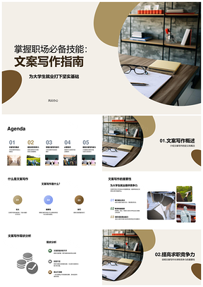 大学生就业文案写作教育培训指南PPT模板