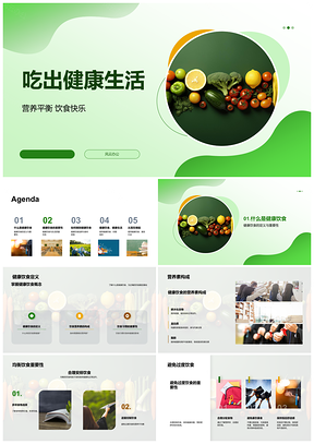 健康饮食营养均衡乐享新鲜蔬果PPT模板