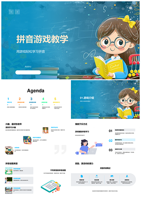 2025小学拼音游戏谜语教学课件