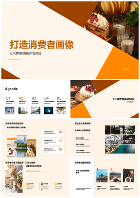 2025餐饮消费者画像人群特性与产品定位分析PPT模板