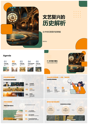 2025文艺复兴中世纪现代社会文化变迁解析PPT模板