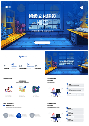 班级文化建设凝练特色铸就优势PPT模板