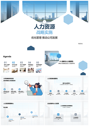 2025人力资源战略优化管理提升满意度降流失助发展PPT模板