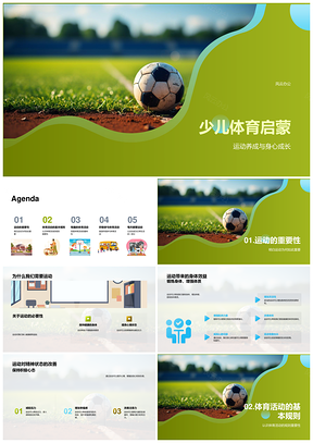 少儿趣味足球启蒙助力健康成长PPT模板