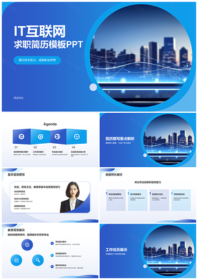2025IT求职简历制作优化展示竞争力职位攻略PPT模板