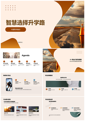 智慧择业升学路职业兴趣行业趋势PPT模板
