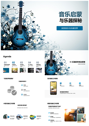 音乐启蒙探秘乐器教育原理PPT模板