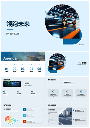 2025未来感汽车领跑汽车业年度总结PPT模板