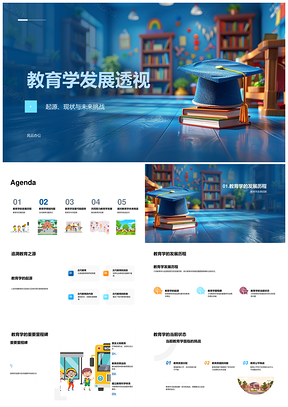 2025教育学发展历程现状未来挑战质量公平科技影响PPT模板