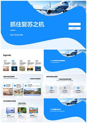 疫后旅游业复苏地球仪策略契机PPT模板