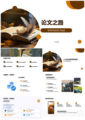 2025哲学毕业论文研究框架目标与策略PPT模板