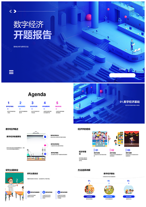 2025数字经济实证分析数据挖掘与经济发展研究PPT模板