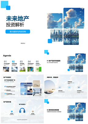 2025未来地产投资趋势新项目风控区位业态解析PPT模板