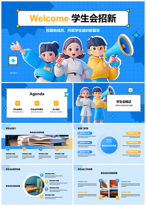 学生会招新引领组织才能服务校园共成长PPT模板