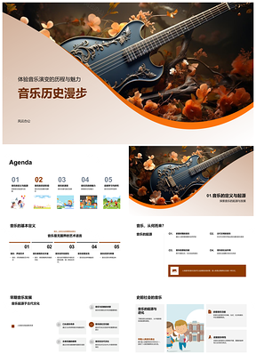2025音乐历史起源乐器曲式风格演变PPT模板