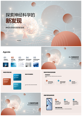 2025神经科学研究员发现突触可塑性神经网络机制PPT模板