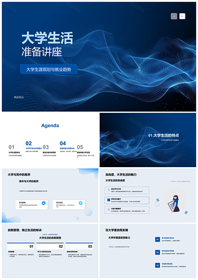 2025大学生活专业选择与就业学习管理规划PPT模板