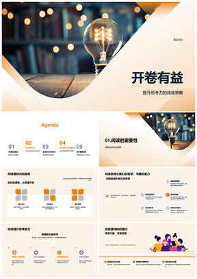 2025开卷有益阅读启智择书专注PPT模板