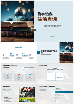 2025哲学思辨诠释生活真谛书启日常PPT模板