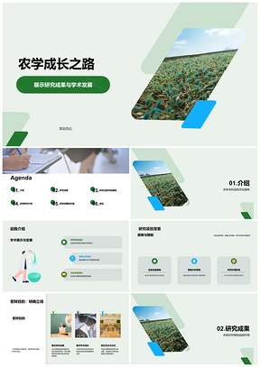 农学本科农药作物生长实验设备环境影响答辩PPT模板
