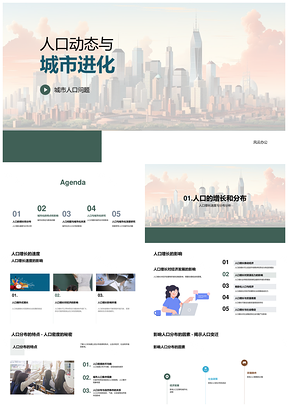 2025人口动态驱动城市进化与经济发展PPT模板