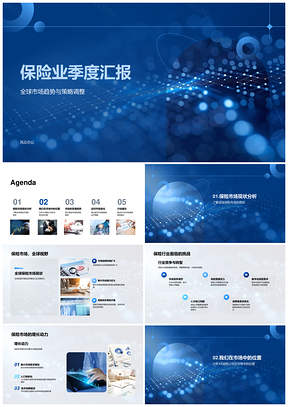 保险业季度分析市场现状挑战动力科技PPT模板
