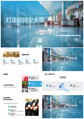 校园安全盾构建与师生情景应对教育PPT模板