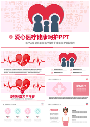 医疗护士护理实习培训工作报告PPT模板