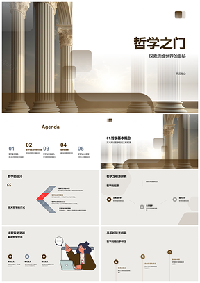 哲学学派思维与古希腊伦理逻辑抽象PPT模板