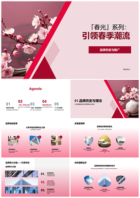 2025春光系列樱色灵感焕新春季时尚潮流PPT模板