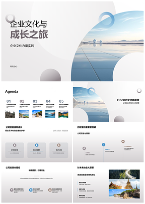 2025旅游公司企业文化成长之旅商务培训核心价值观PPT模板