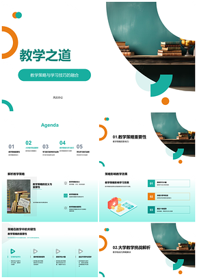 2025大学专科教学策略与学习技巧提升效果PPT模板