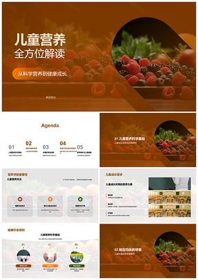 科学营养助力儿童健康饮食成长PPT模板