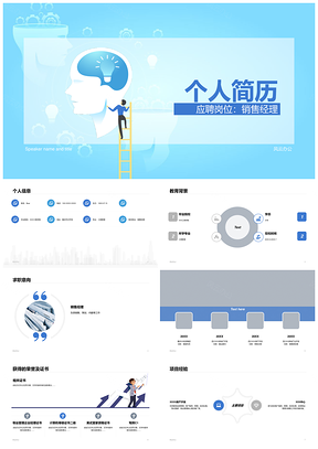 2025蓝色插画公司销售经理岗位竞聘述职PPT素材