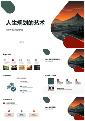 高三学生人生规划与未来学习工作策略PPT模板