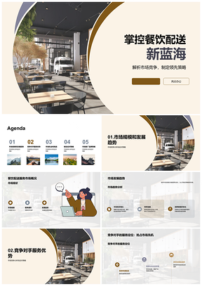 餐饮配送市场竞逐优服快送拓卡车合作趋势PPT模板