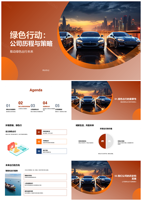 2025绿色行动公司策略推动节能电动公交智能出行PPT模板