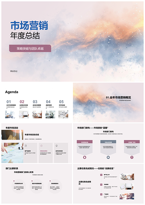 市场营销策略突破团队卓越协作驱动业务增长PPT模板