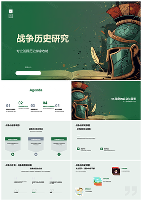 战争历史研究核心概念类型与政经因素PPT模板