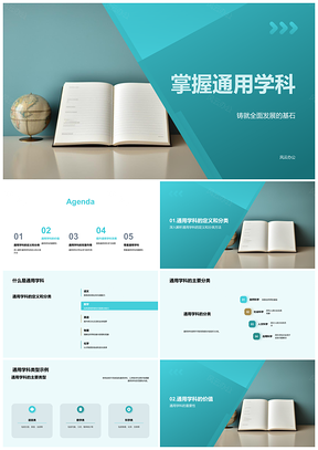 大学通用学科专业学习提升综合素质计划PPT模板