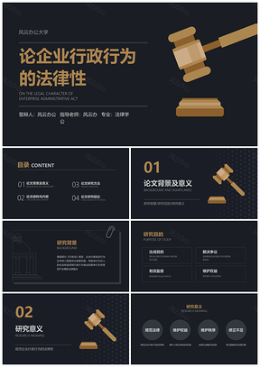 2025简约商务法律学术答辩展示汇报PPT模板