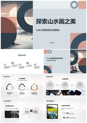 山水画艺术审美与线条色彩技法探析PPT模板