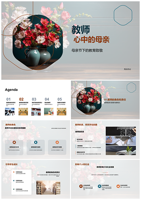 2025教师如母育才筑社区未来PPT模板