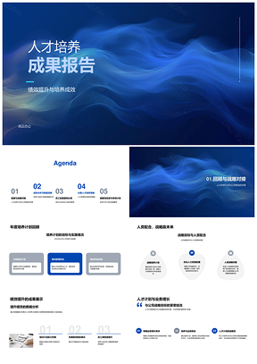人才培养计划绩效提升KPI员工满意留存率培训职业发展成长故事PPT模板