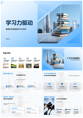 2025学习力驱动高效策略提升学习效率方法PPT模板