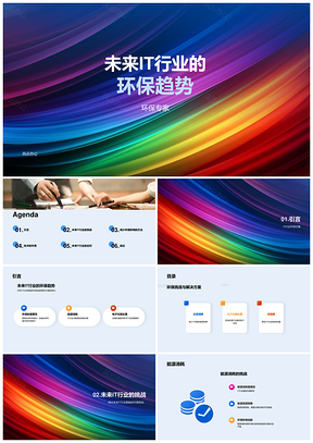 2025未来IT行业环保趋势PPT模板